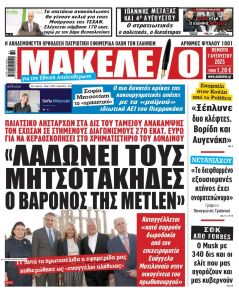 Μακελειό