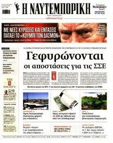 Ναυτεμπορική