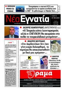 Νέα Εγνατία