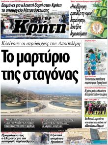 Νέα Κρήτη