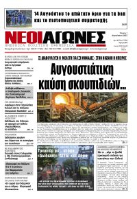 Νέοι Αγώνες