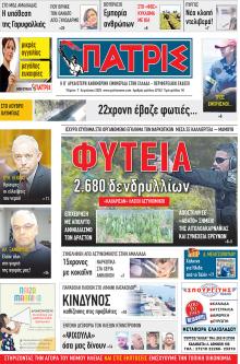 Πατρις Ηλείας