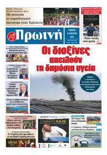 Πρωινή Ηλείας