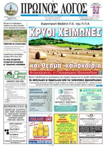 Πρωινός λόγος Τρικάλων