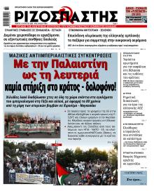 Ριζοσπάστης