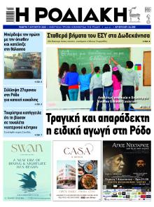 Ροδιακή