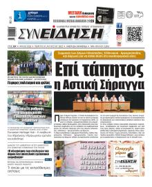 Συνείδηση