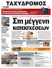 Ταχυδρόμος