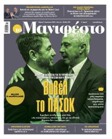 Το Manifesto