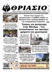 Θριάσιο