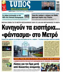 Τύπος Θεσσαλονίκης