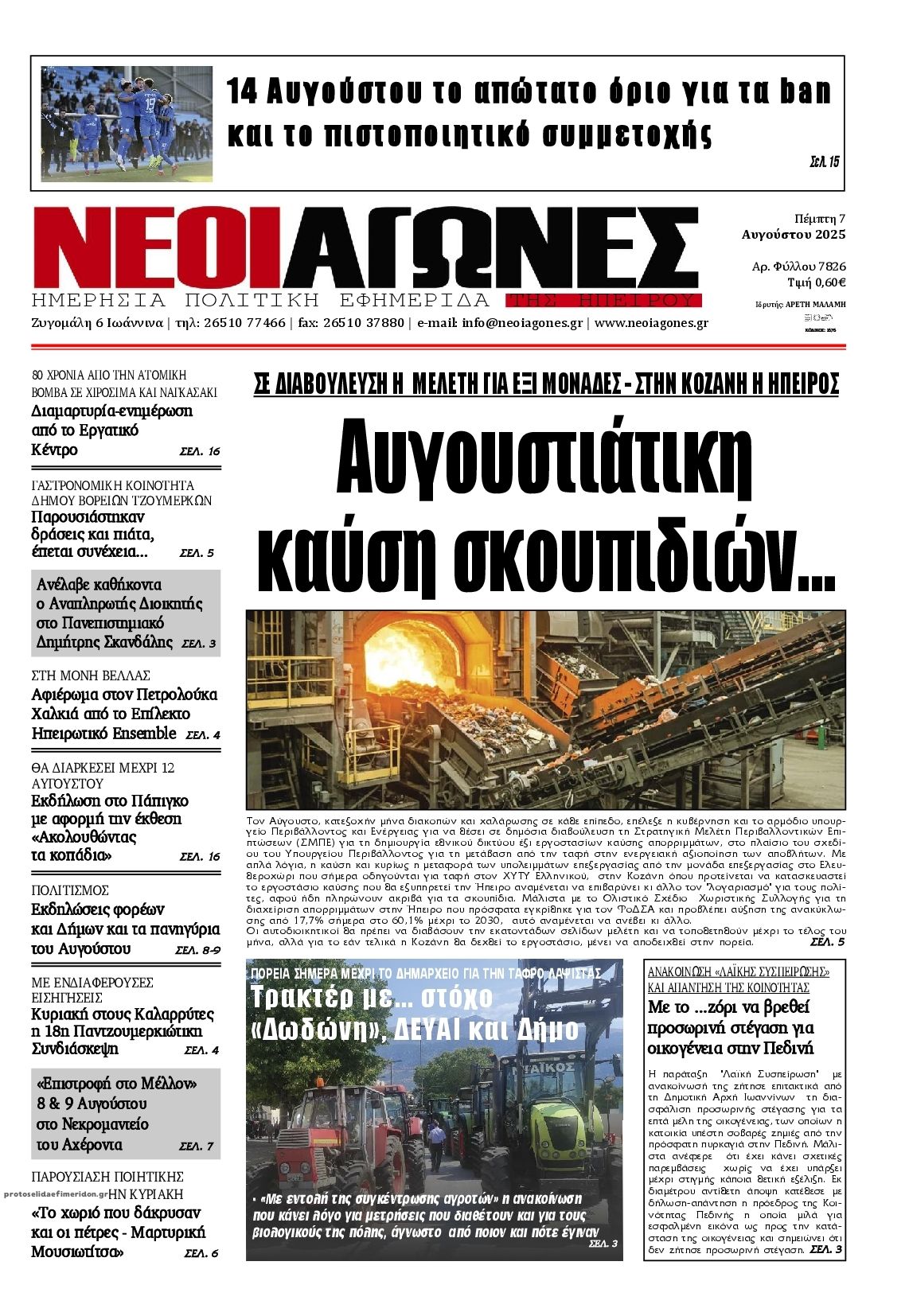Πρωτοσέλιδο εφημερίδας Νέοι Αγώνες
