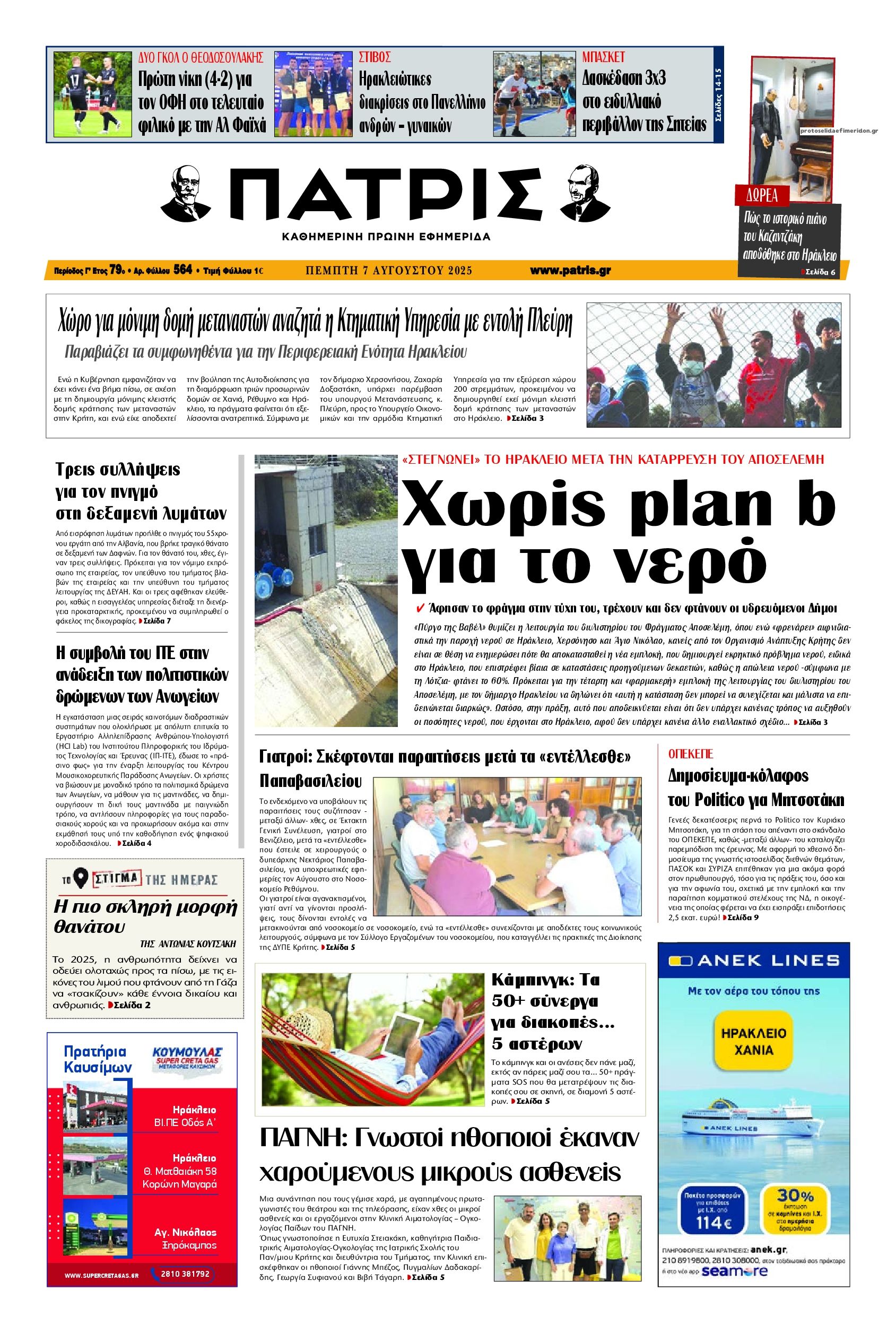 Πρωτοσέλιδο εφημερίδας Πατρίς