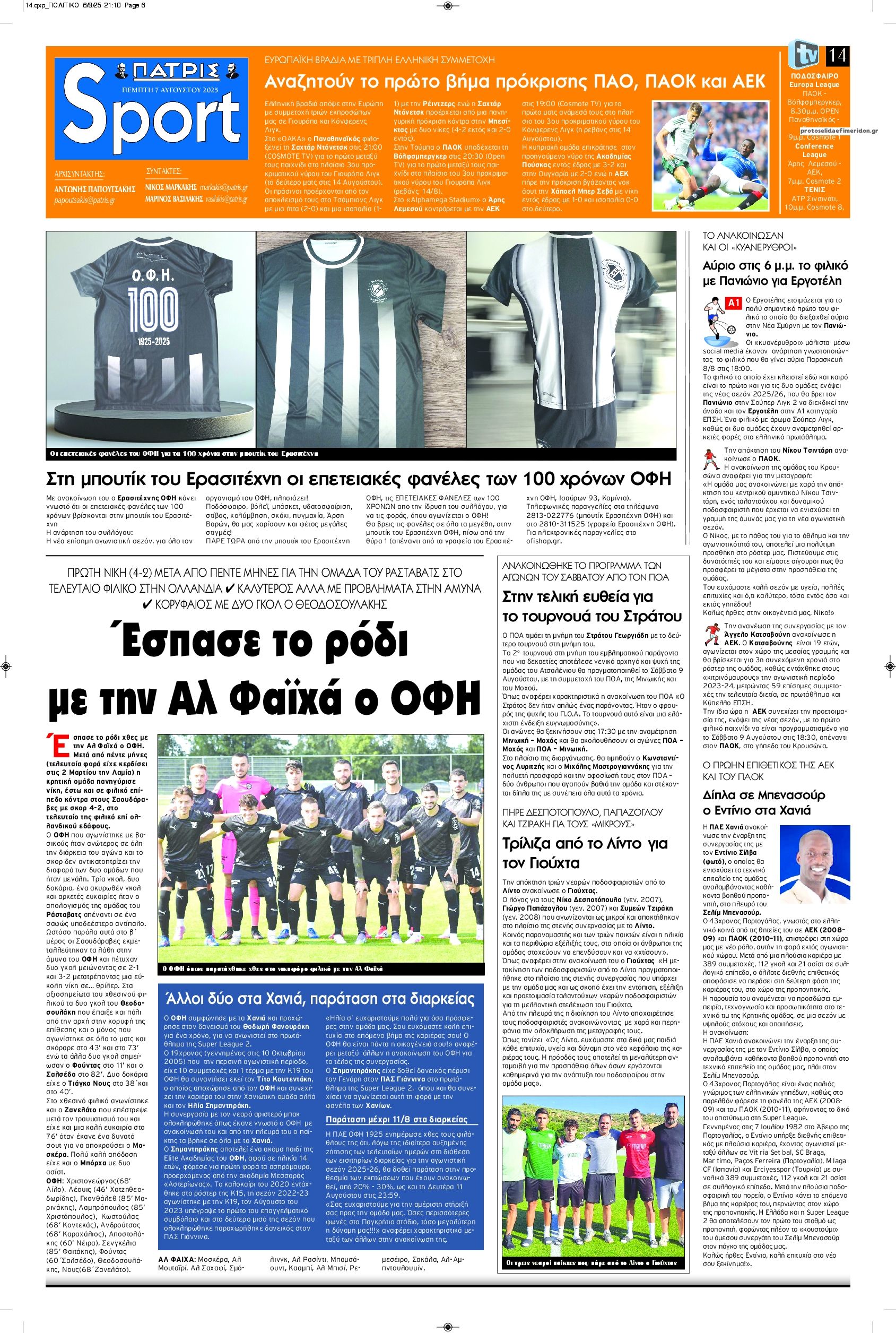Πρωτοσέλιδο εφημερίδας Πατρίς Σπορ