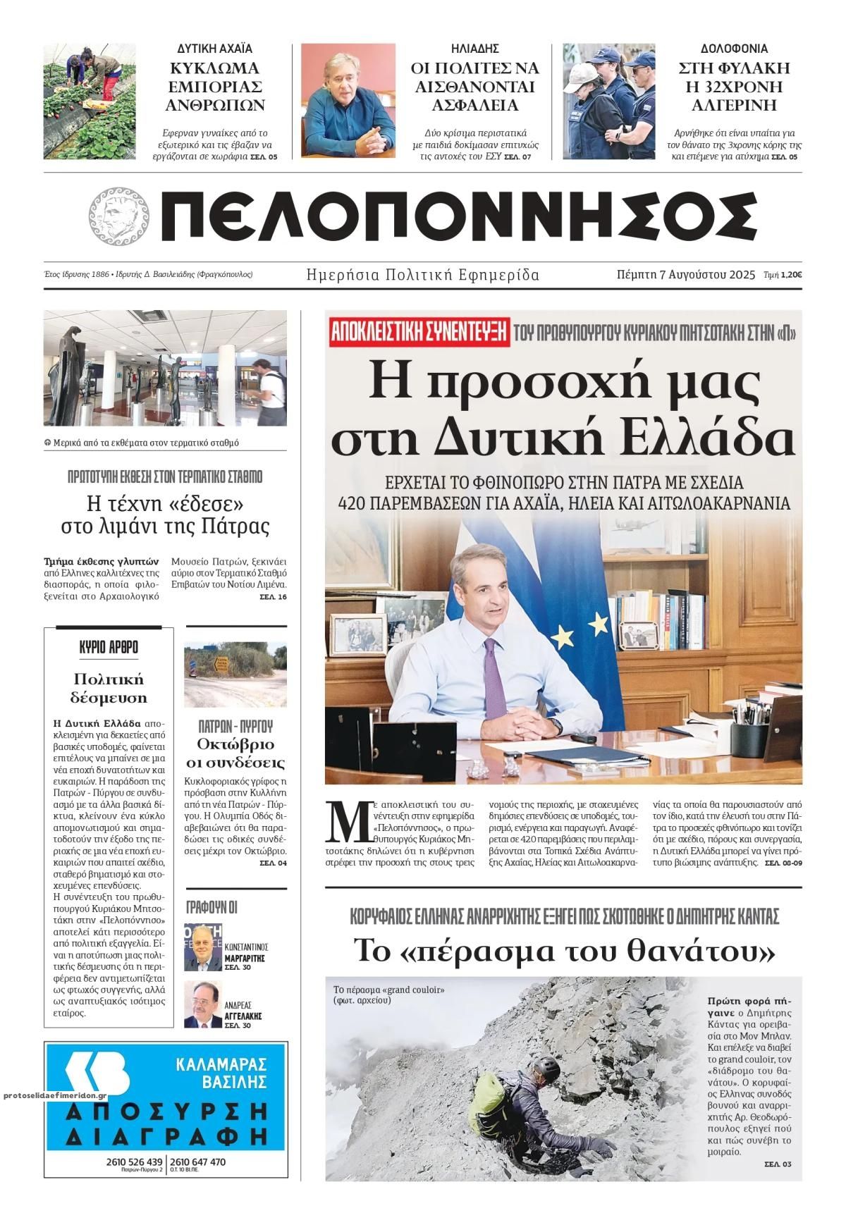 Πρωτοσέλιδο εφημερίδας Πελοπόννησος