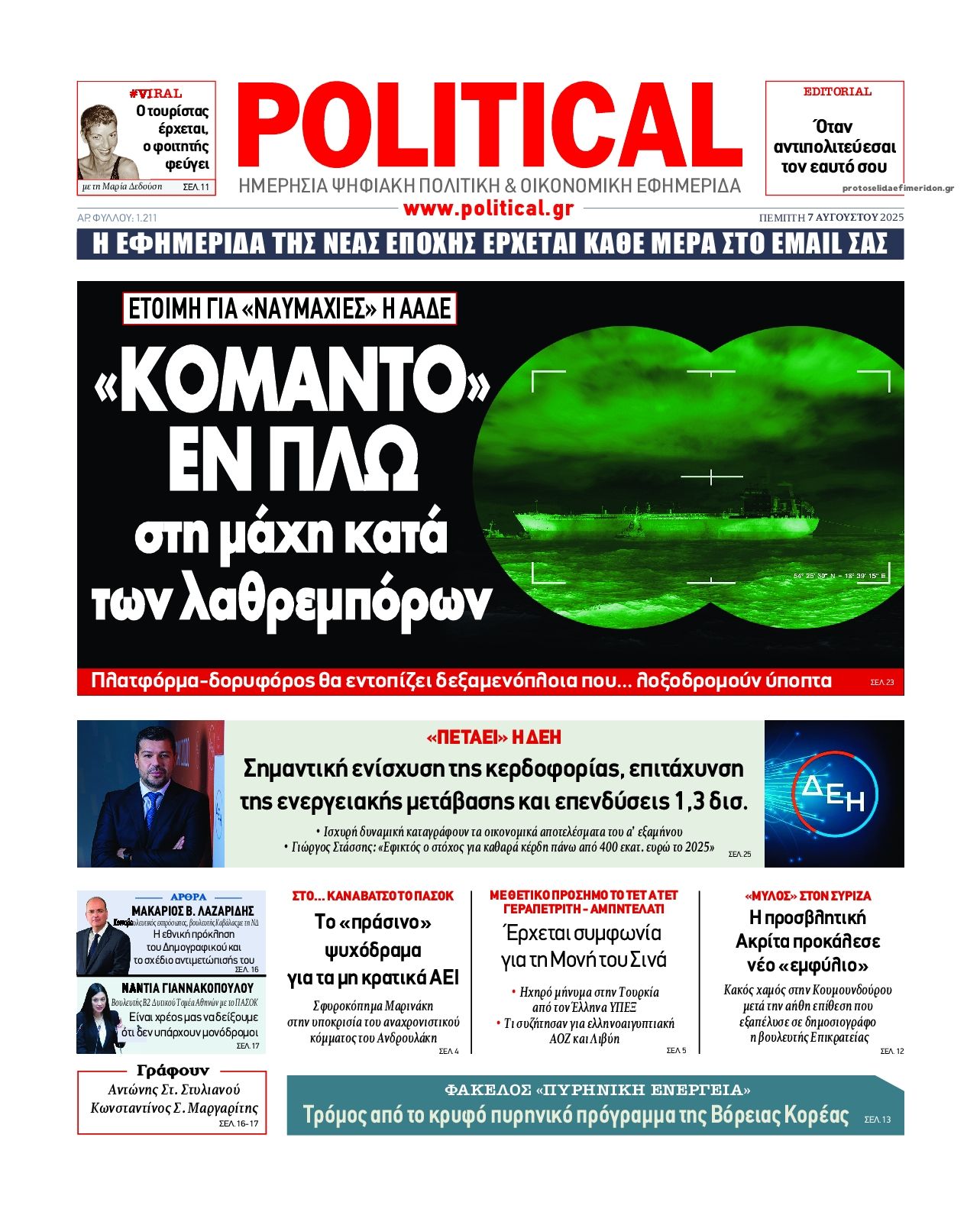 Πρωτοσέλιδο εφημερίδας Political