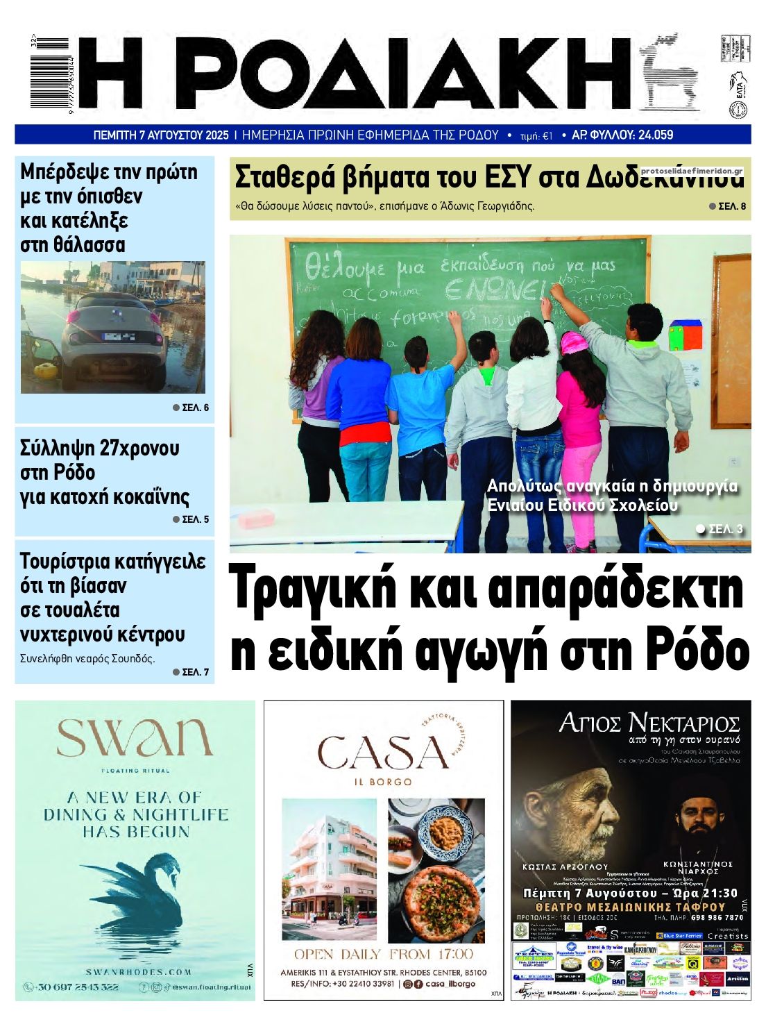 Πρωτοσέλιδο εφημερίδας Ροδιακή