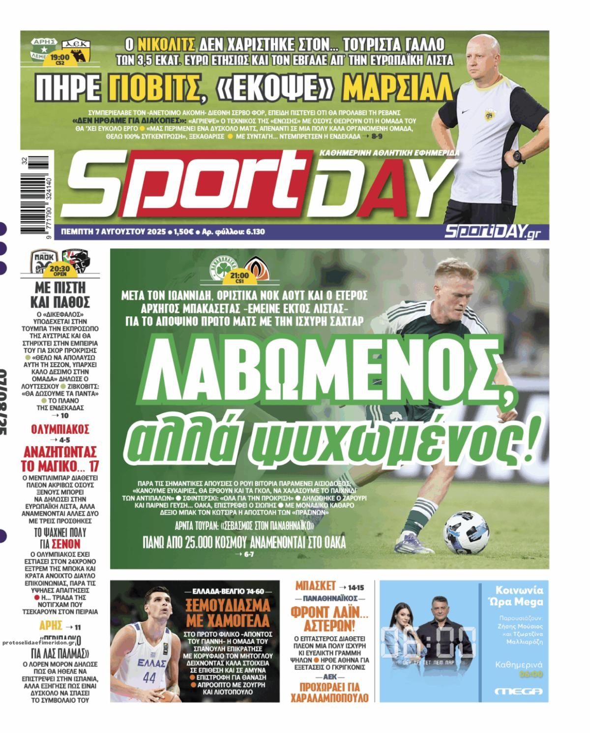 Πρωτοσέλιδο εφημερίδας Sportday