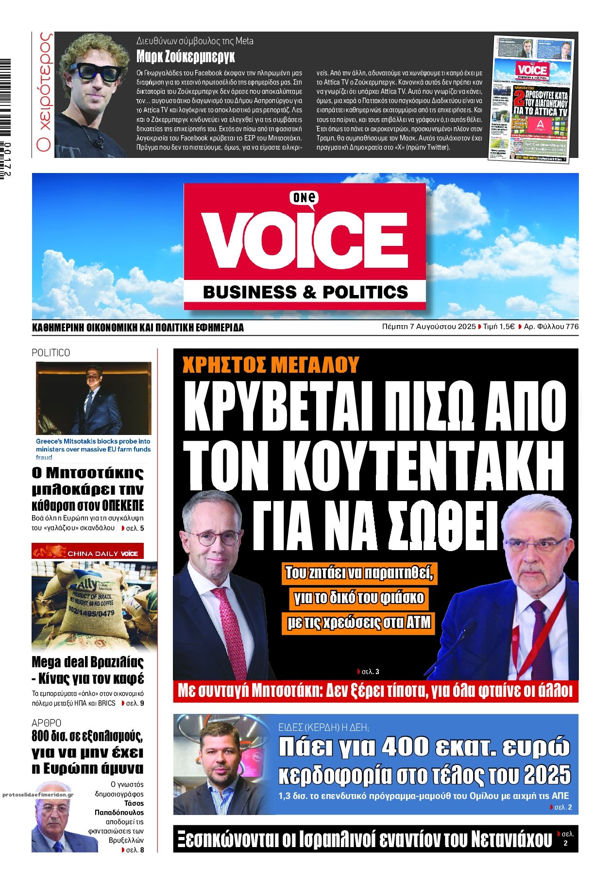 Πρωτοσέλιδο εφημερίδας Finance and Markets Voice