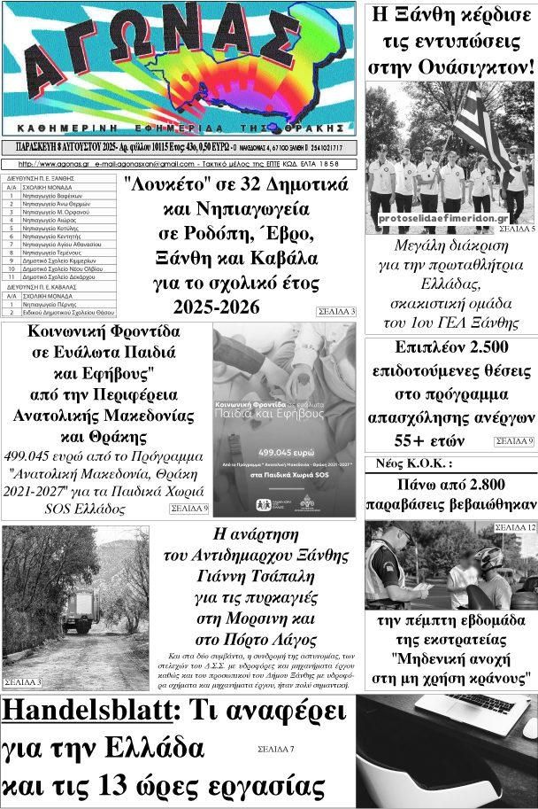 Πρωτοσέλιδο εφημερίδας Αγώνας Θράκης
