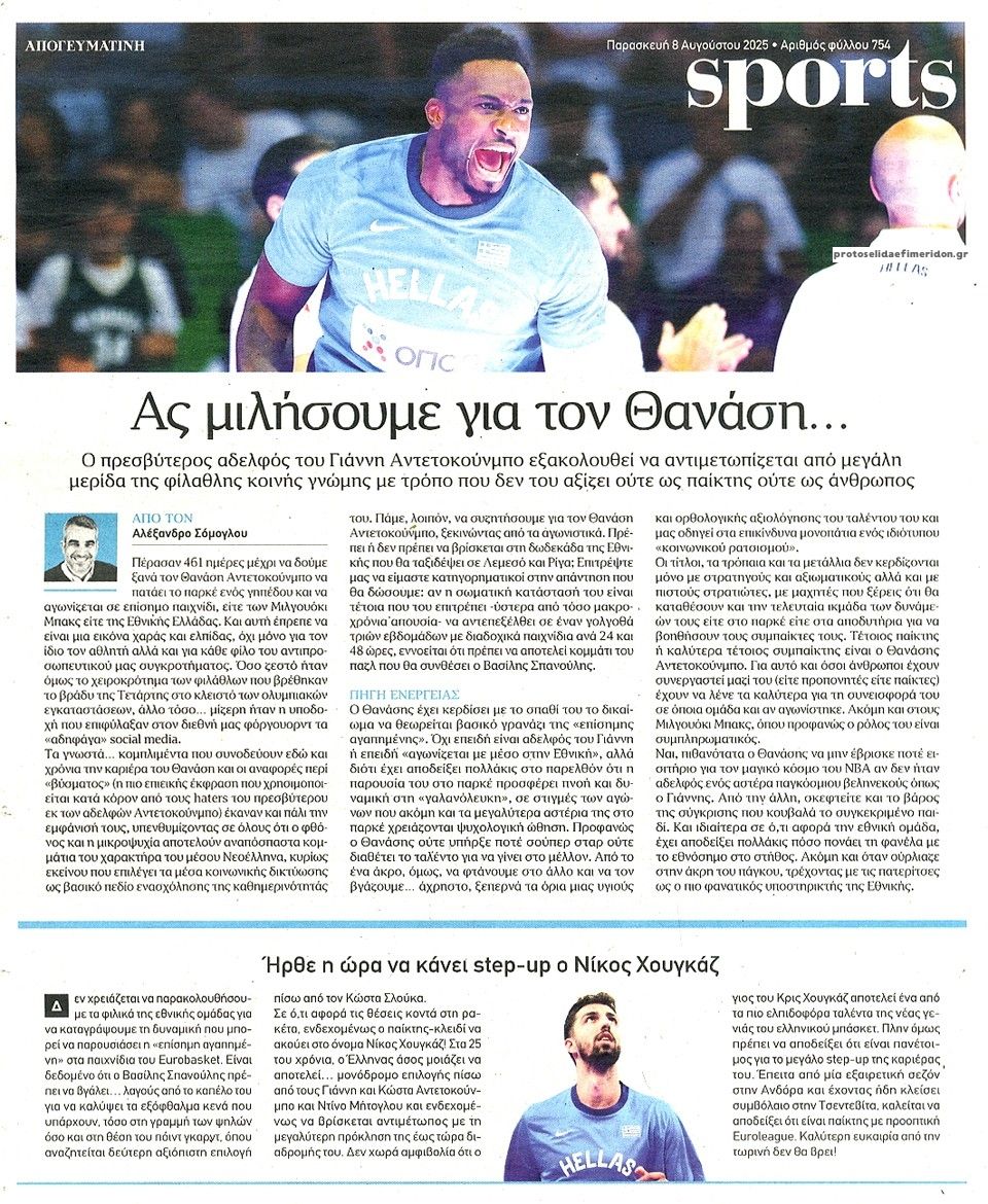 Οπισθόφυλλο εφημερίδας Απογευματινή