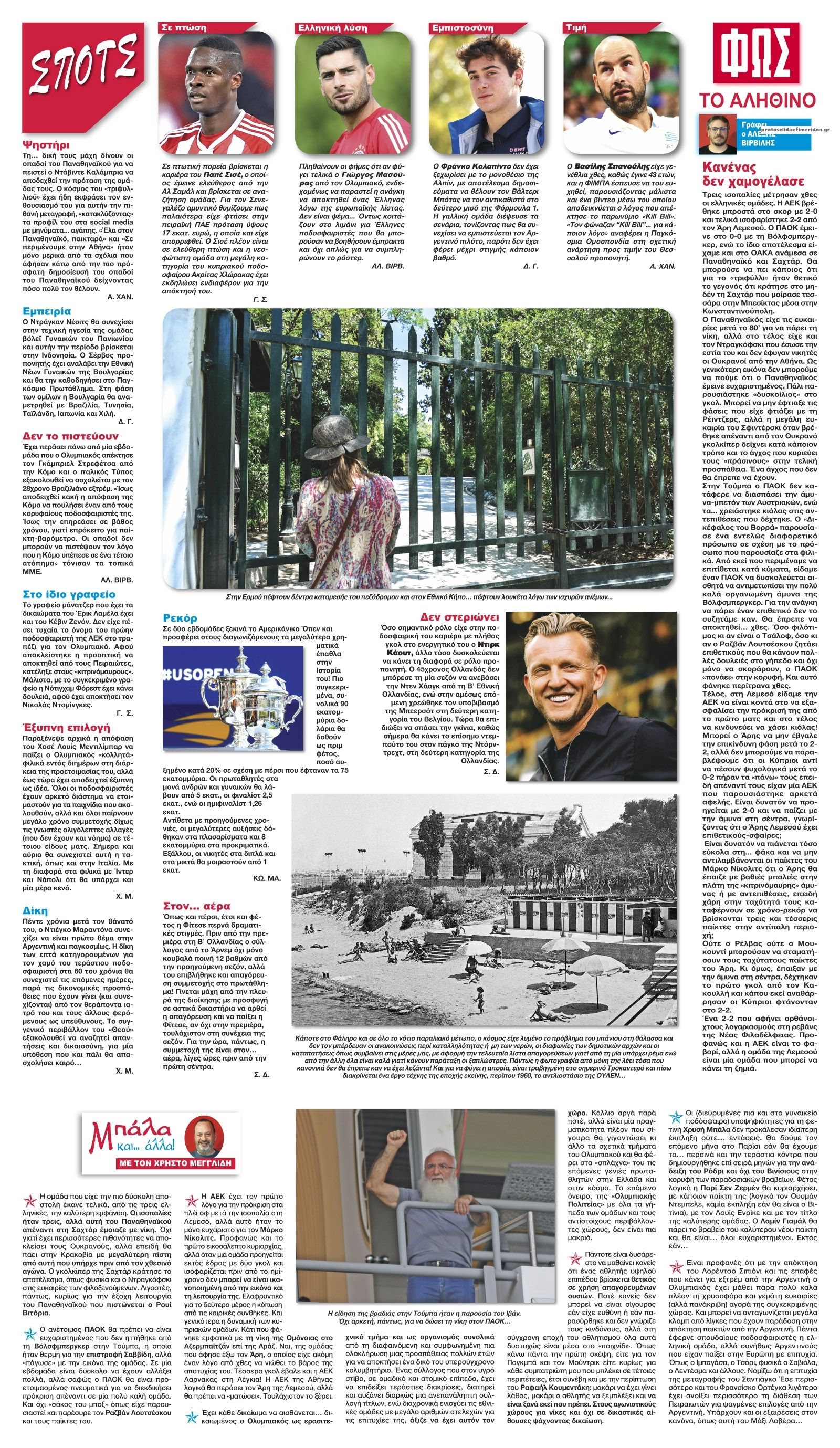 Οπισθόφυλλο εφημερίδας Φως των σπορ