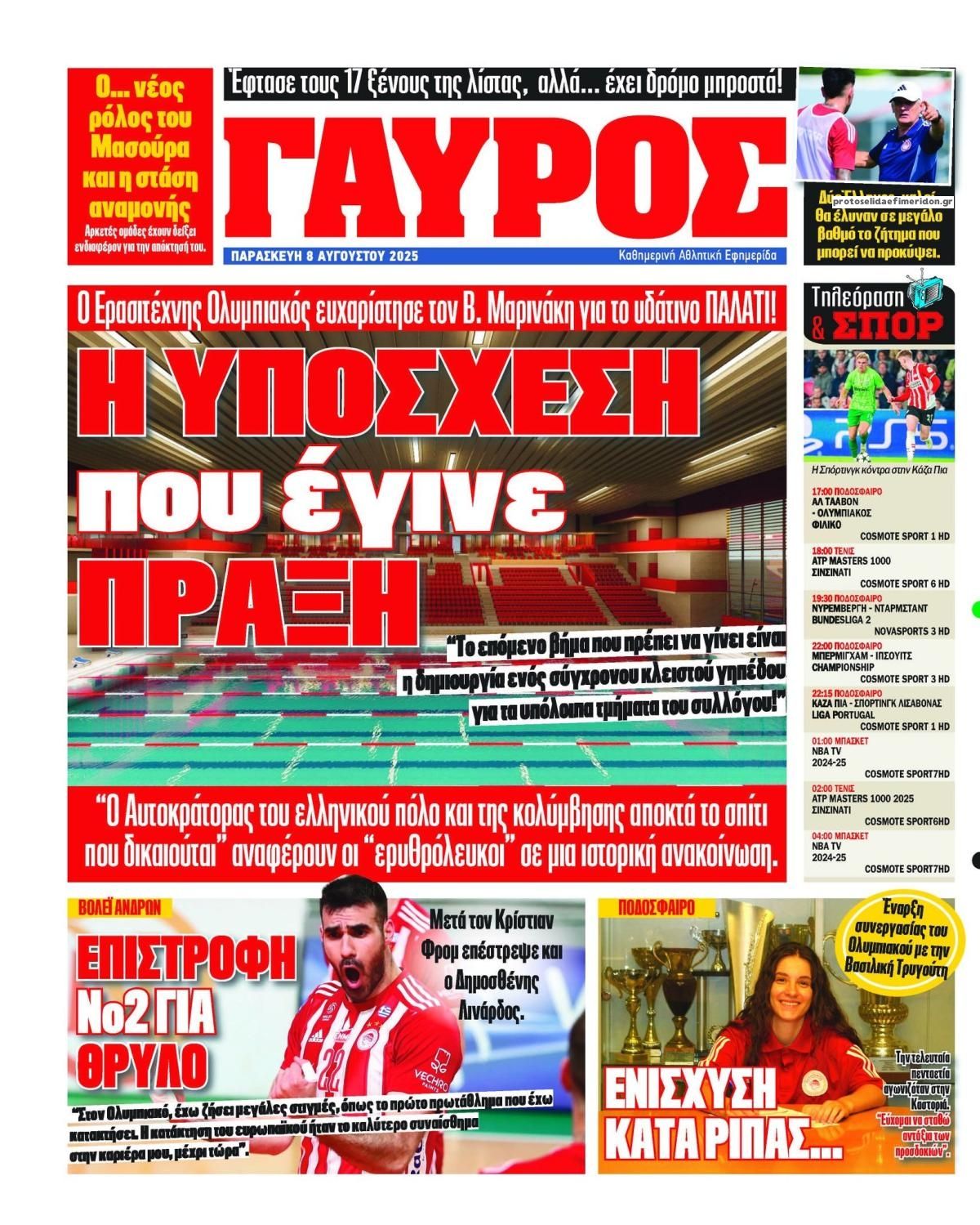 Οπισθόφυλλο εφημερίδας Κόκκινος Πρωταθλητής