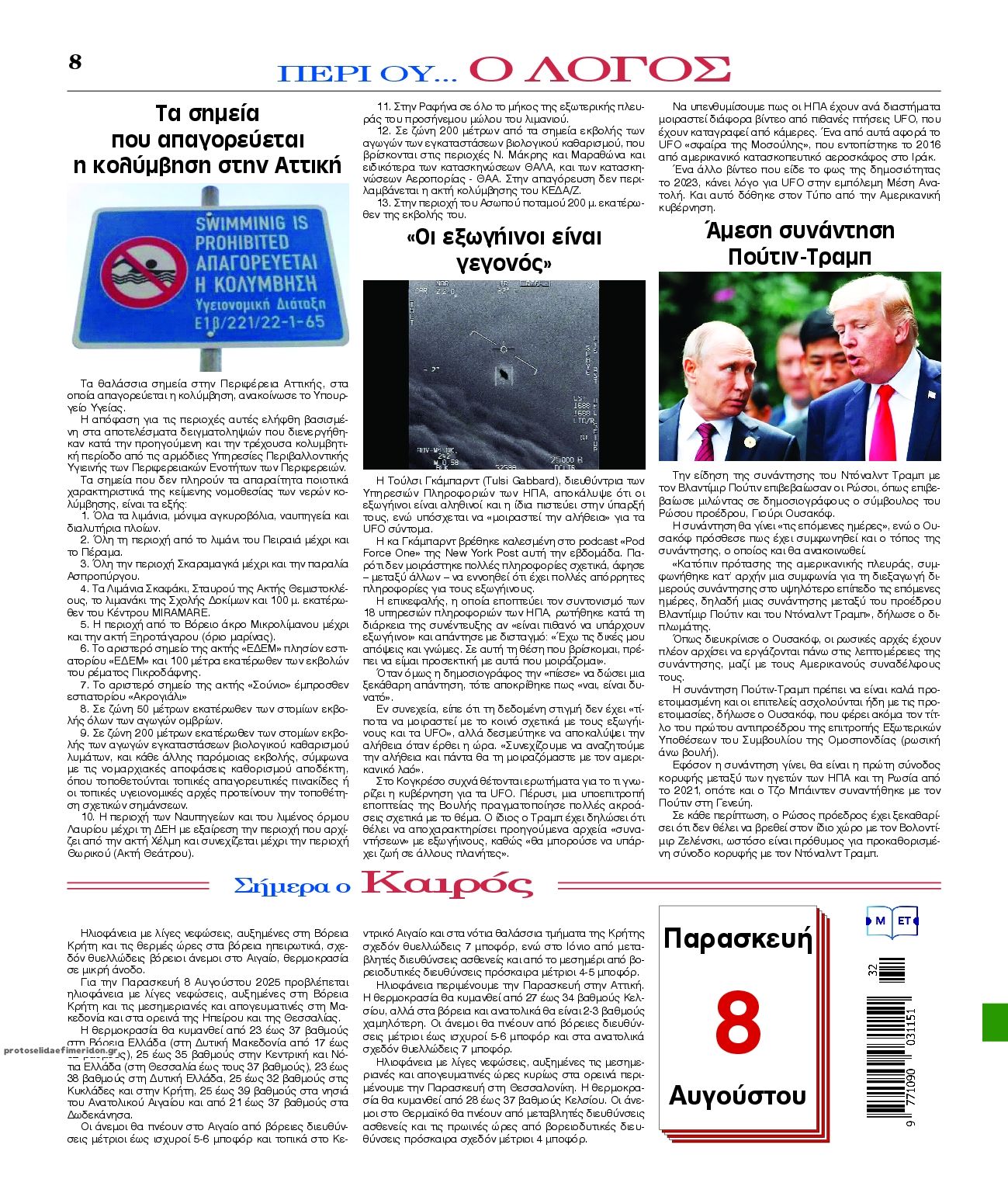 Οπισθόφυλλο εφημερίδας Λόγος