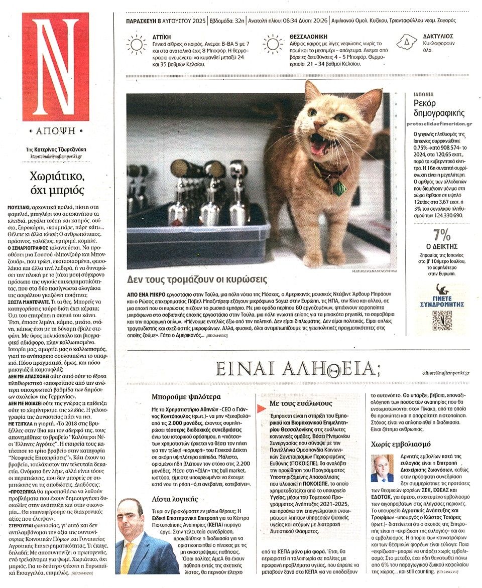 Οπισθόφυλλο εφημερίδας Ναυτεμπορική