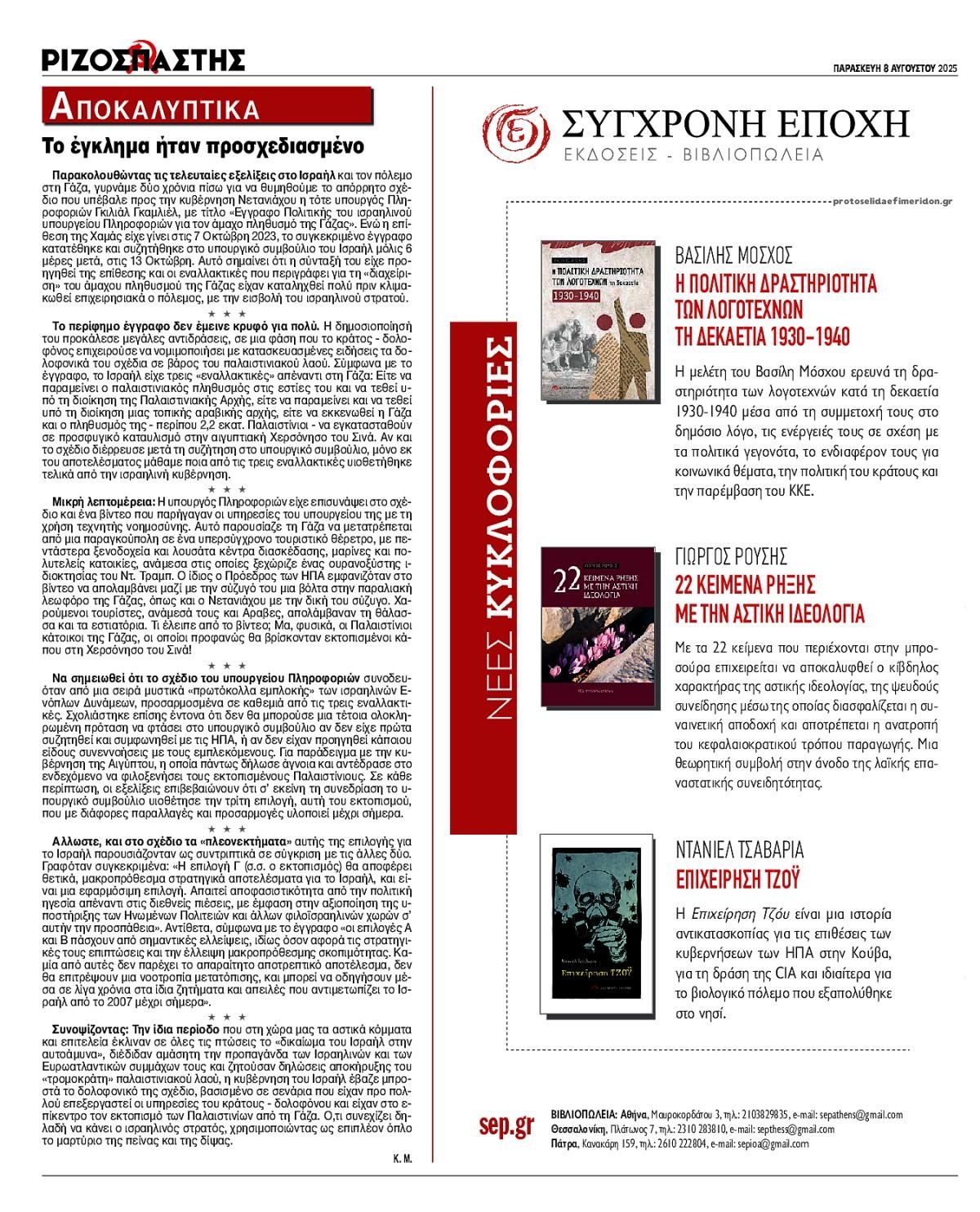 Οπισθόφυλλο εφημερίδας Ριζοσπάστης