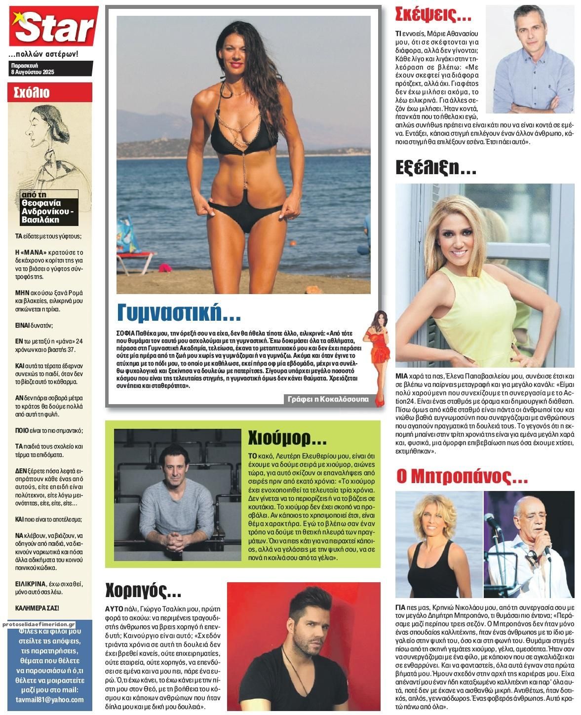 Οπισθόφυλλο εφημερίδας Star Press