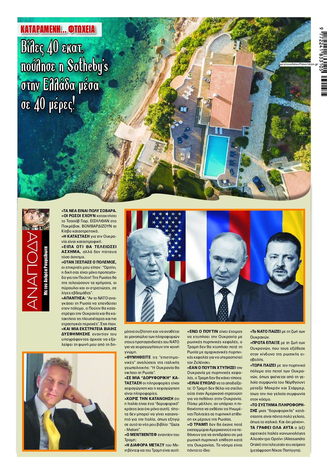 Οπισθόφυλλο εφημερίδας Finance and Markets Voice