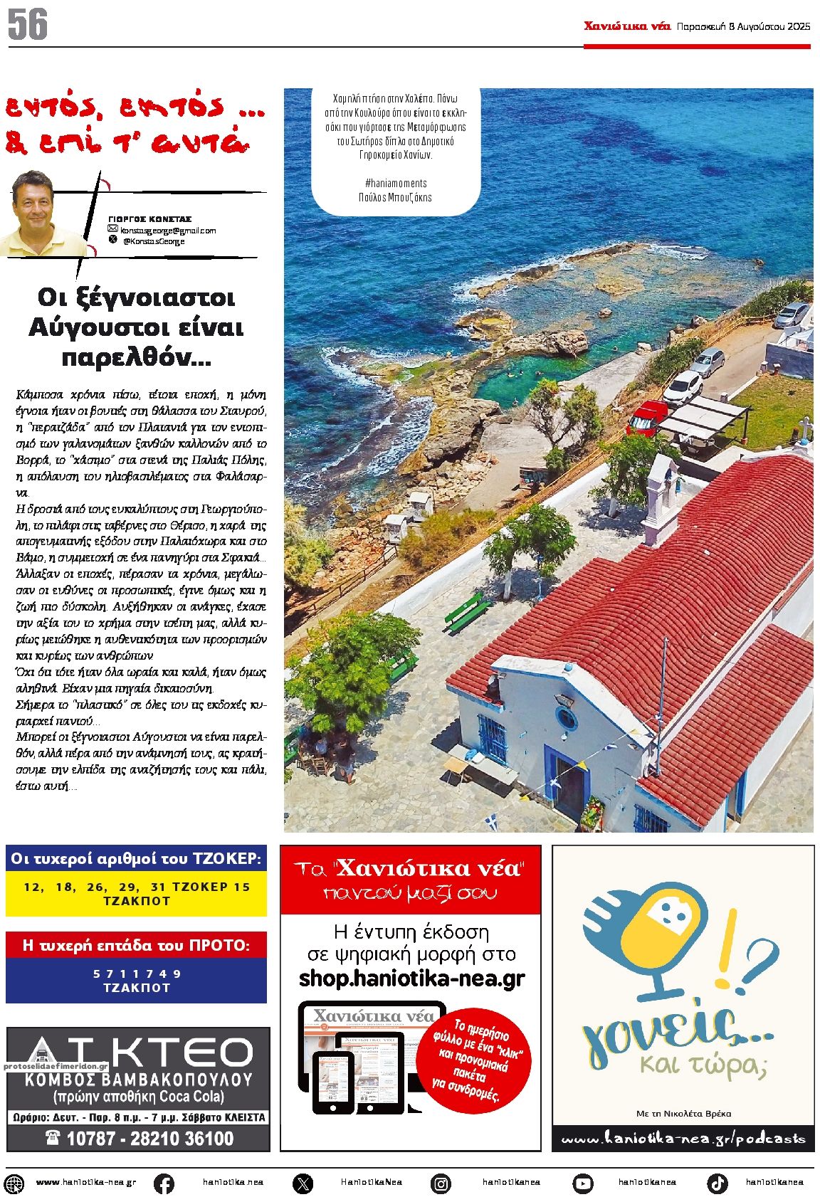 Οπισθόφυλλο εφημερίδας Χανιώτικα Νέα