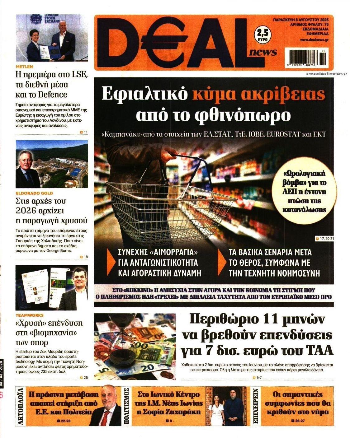 Πρωτοσέλιδο εφημερίδας Deal