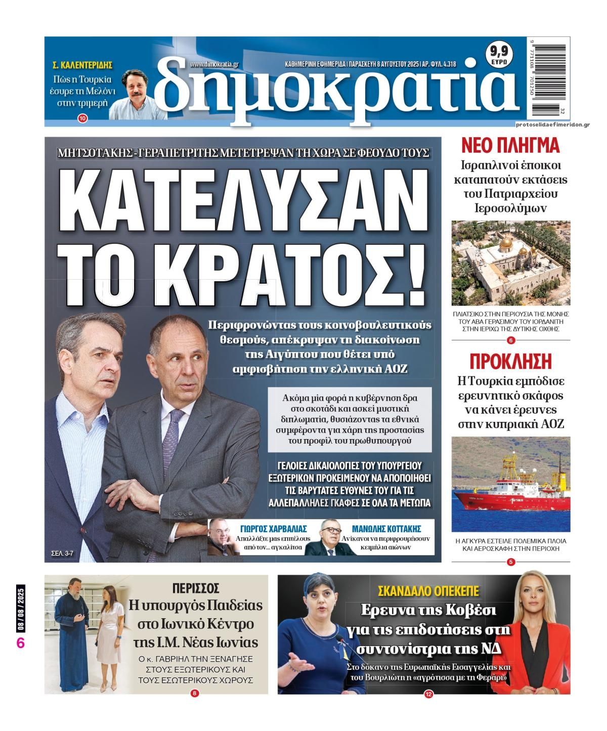 Πρωτοσέλιδο εφημερίδας Δημοκρατία