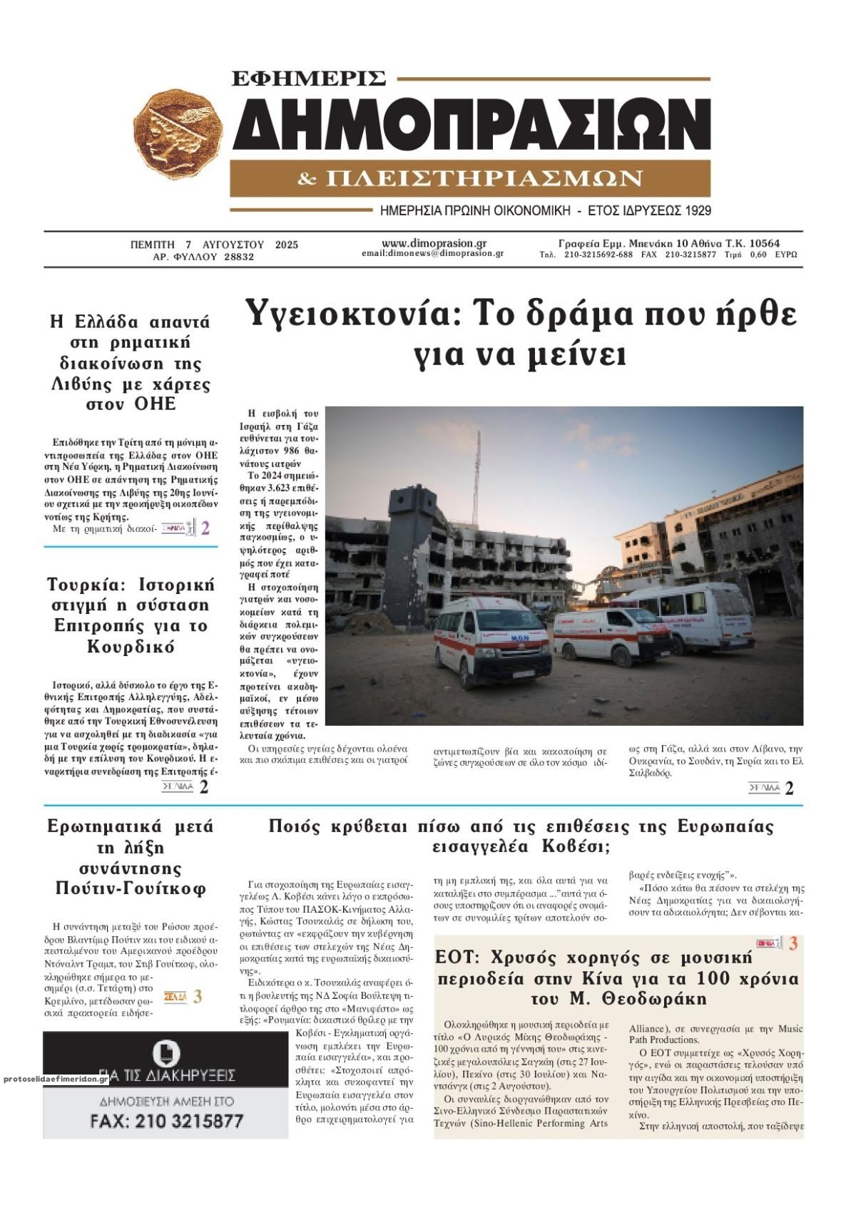 Πρωτοσέλιδο εφημερίδας Δημοπρασιών