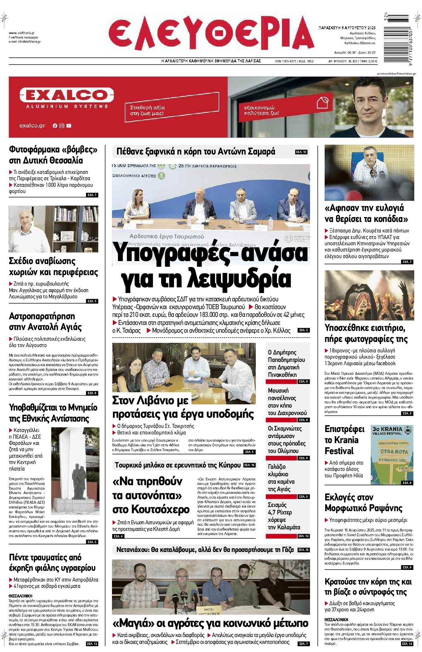 Πρωτοσέλιδο εφημερίδας Ελευθερία Λάρισσας