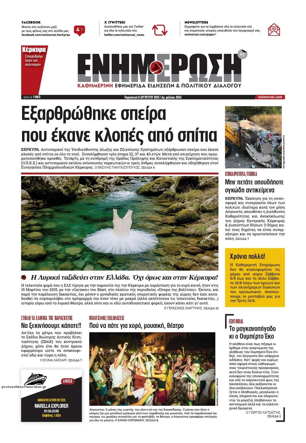 Πρωτοσέλιδο εφημερίδας Ενημέρωση Κέρκυρας