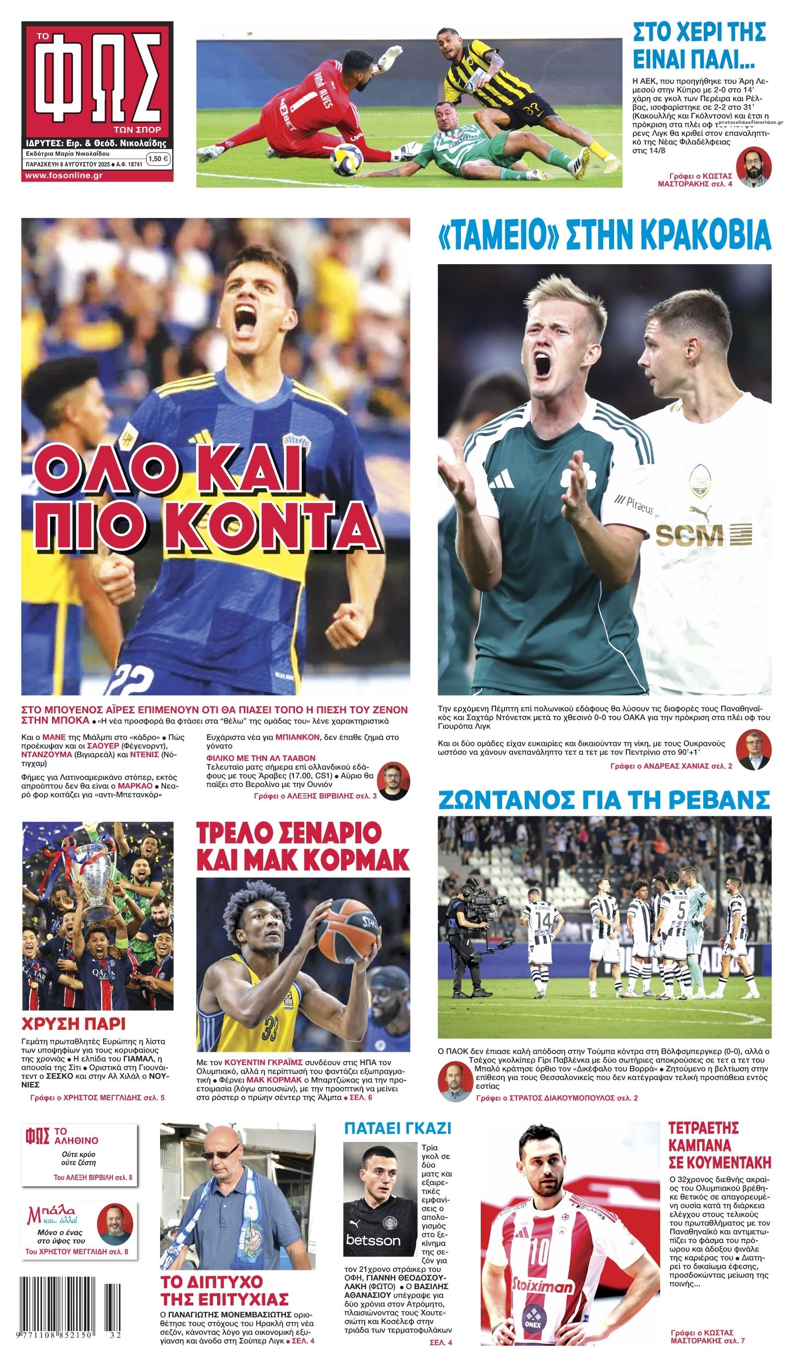 Πρωτοσέλιδο εφημερίδας Φως των σπορ