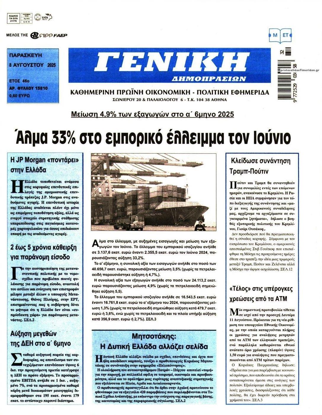 Πρωτοσέλιδο εφημερίδας Γενική Δημοπρασιών