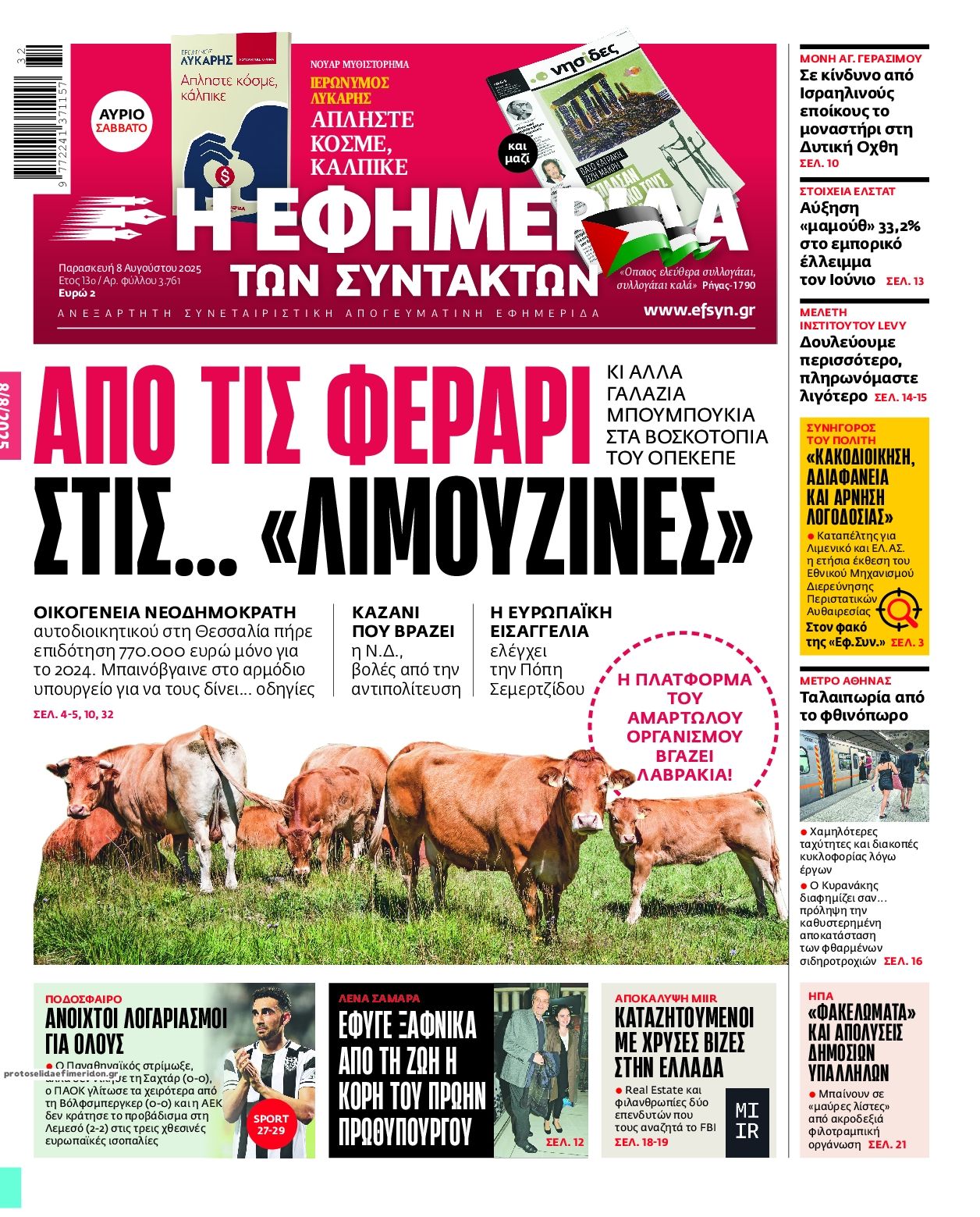 Πρωτοσέλιδο εφημερίδας Των συντακτών