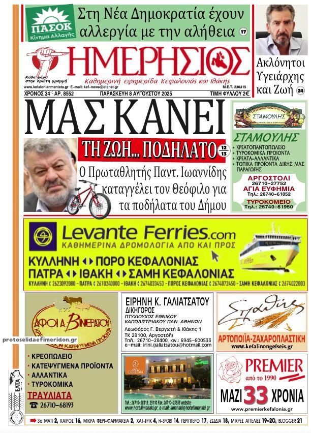 Πρωτοσέλιδο εφημερίδας Ημερήσιος