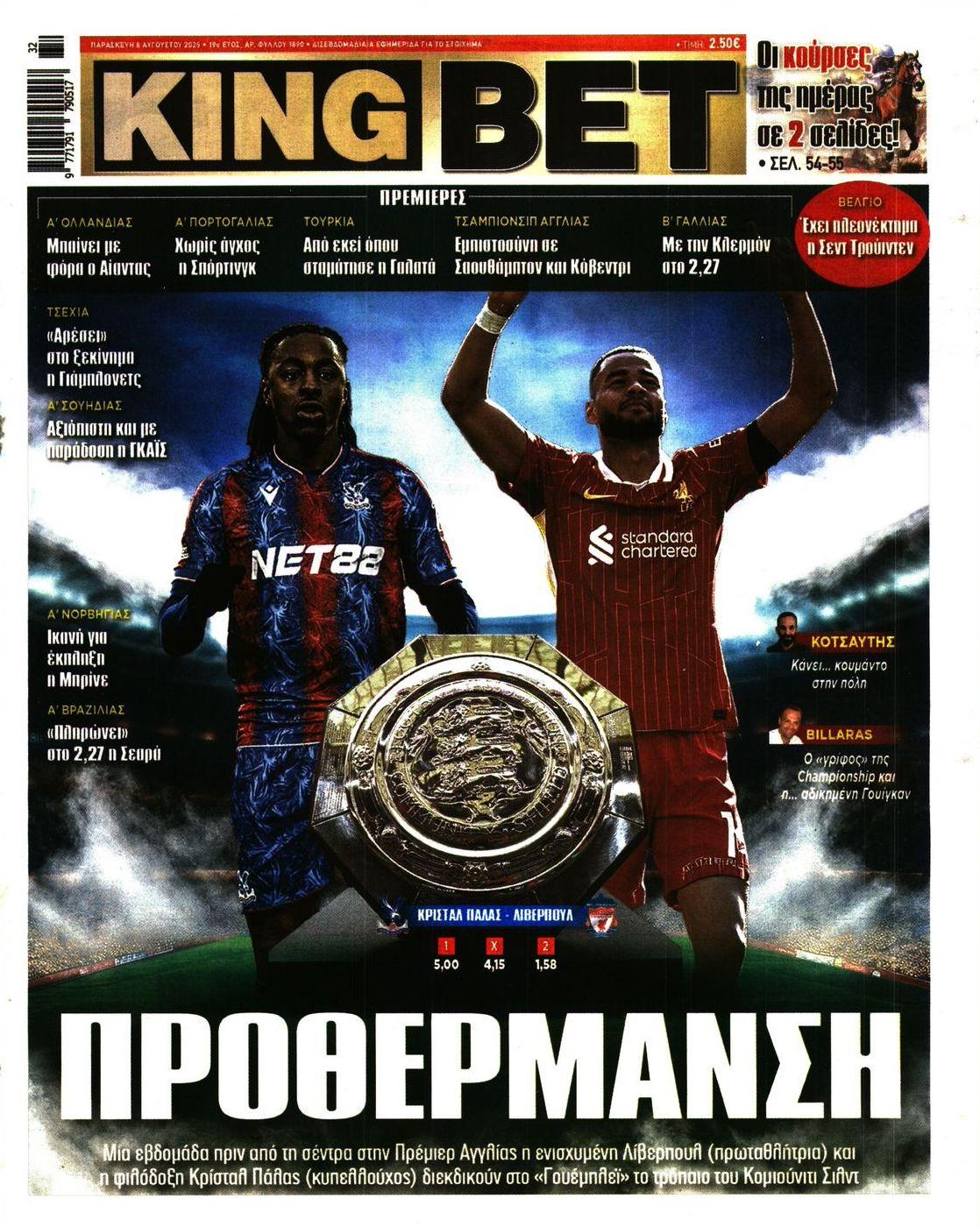 Πρωτοσέλιδο εφημερίδας Kingbet