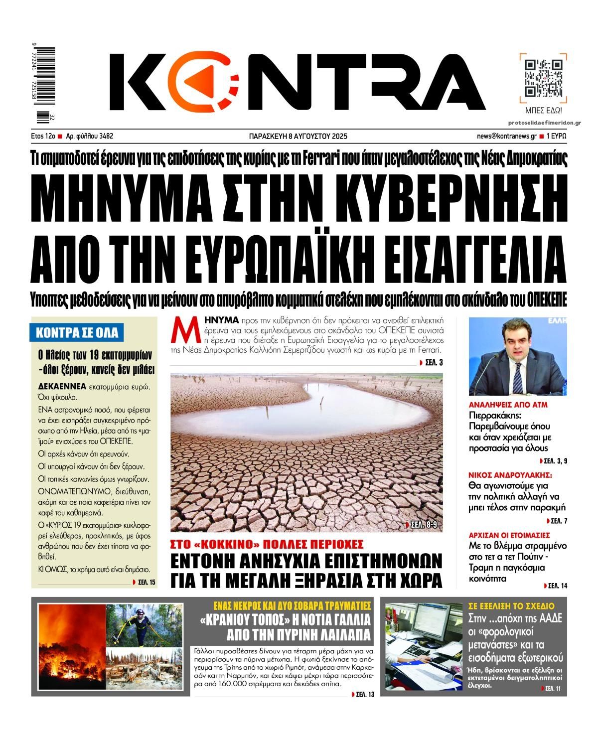 Πρωτοσέλιδο εφημερίδας Kontra News
