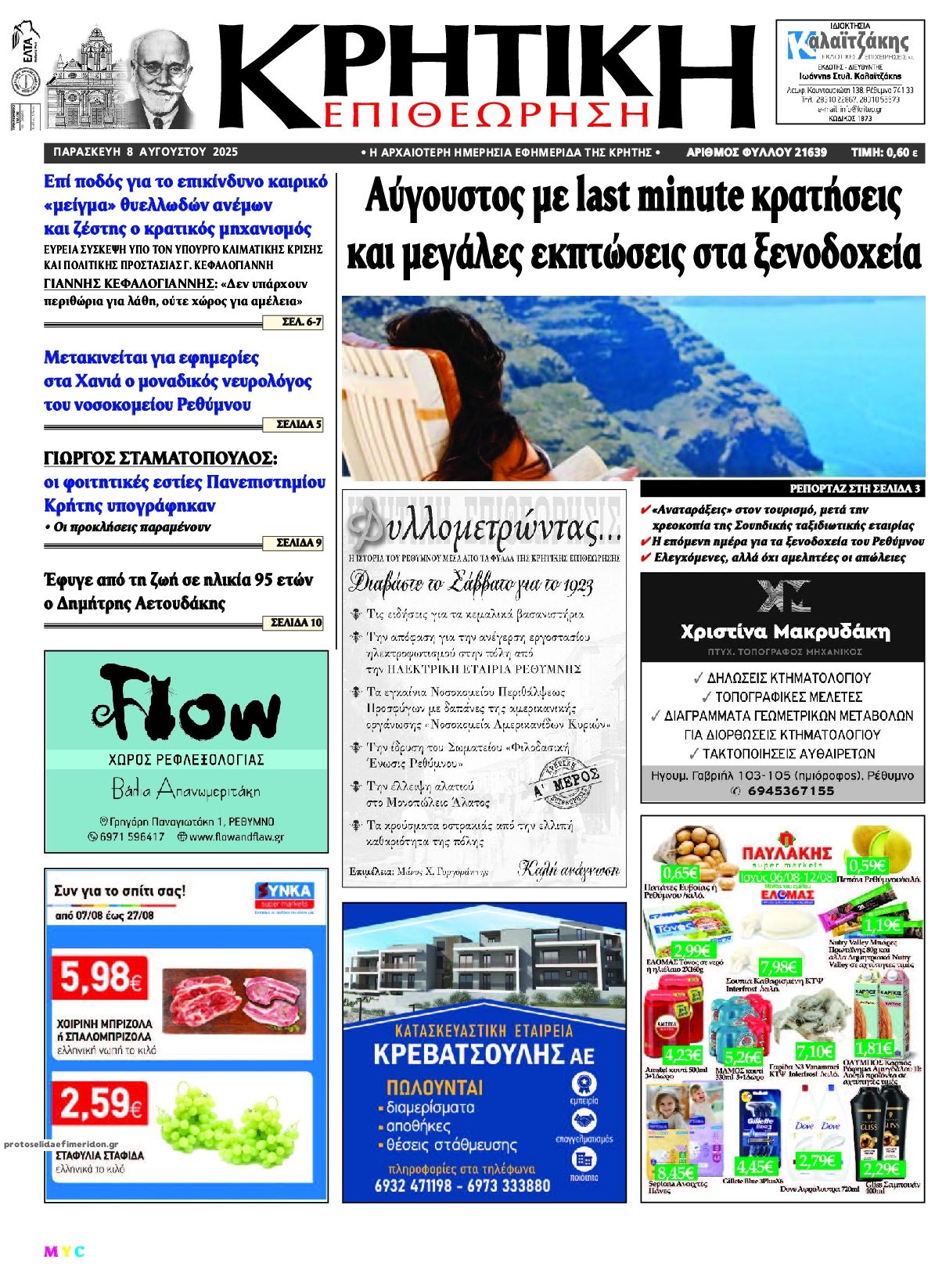 Πρωτοσέλιδο εφημερίδας Κρητική Επιθεώρηση