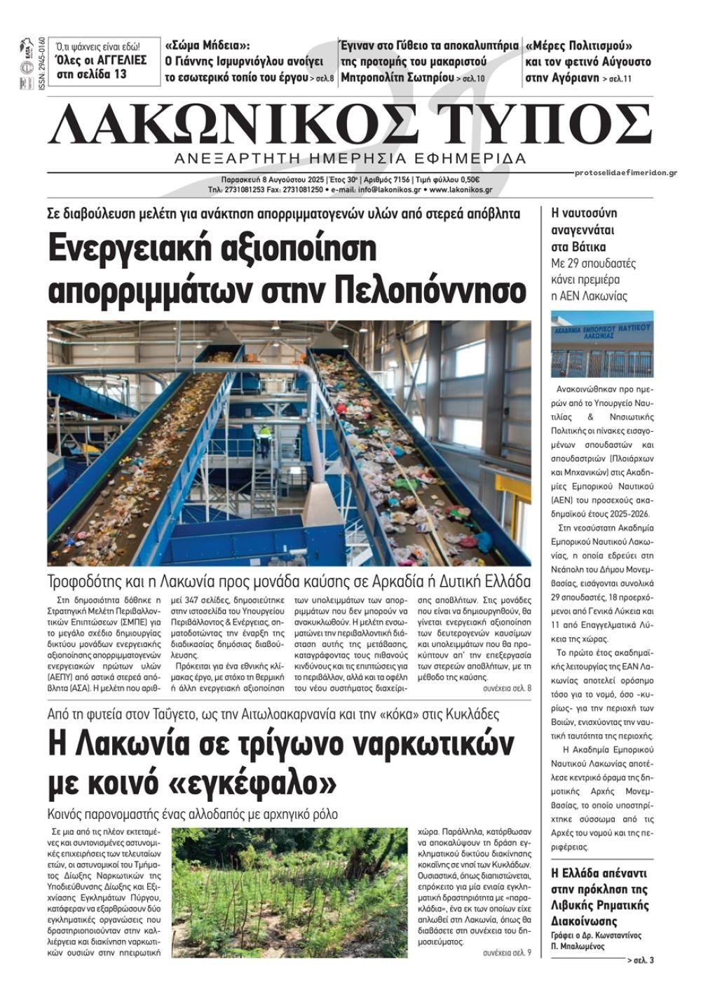 Πρωτοσέλιδο εφημερίδας Λακωνικός Τύπος