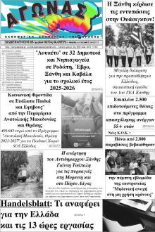 Αγώνας Θράκης