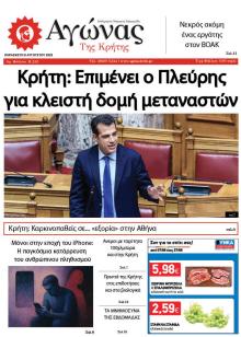 Αγώνας της Κρήτης