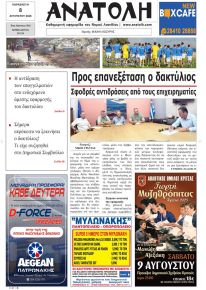 Ανατολή