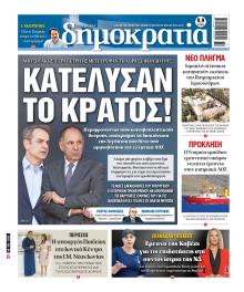 Δημοκρατία